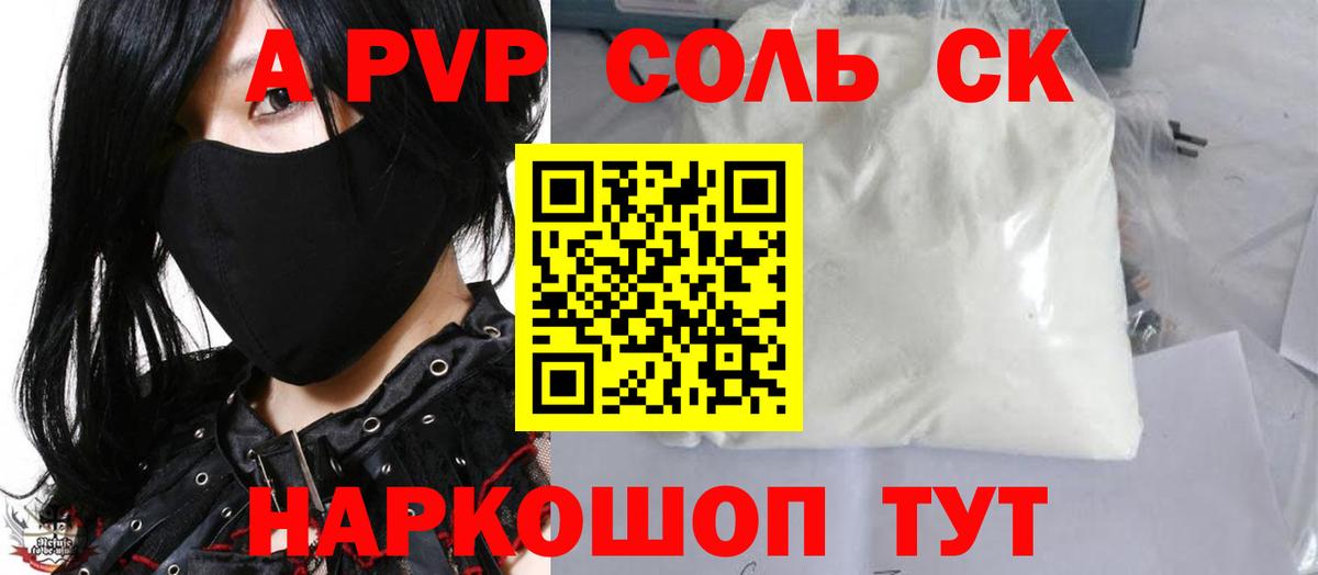 APVP Соль  Alpha PVP VHQ  Ирбит  А ПВП крисы CK  Вход с VPN 
