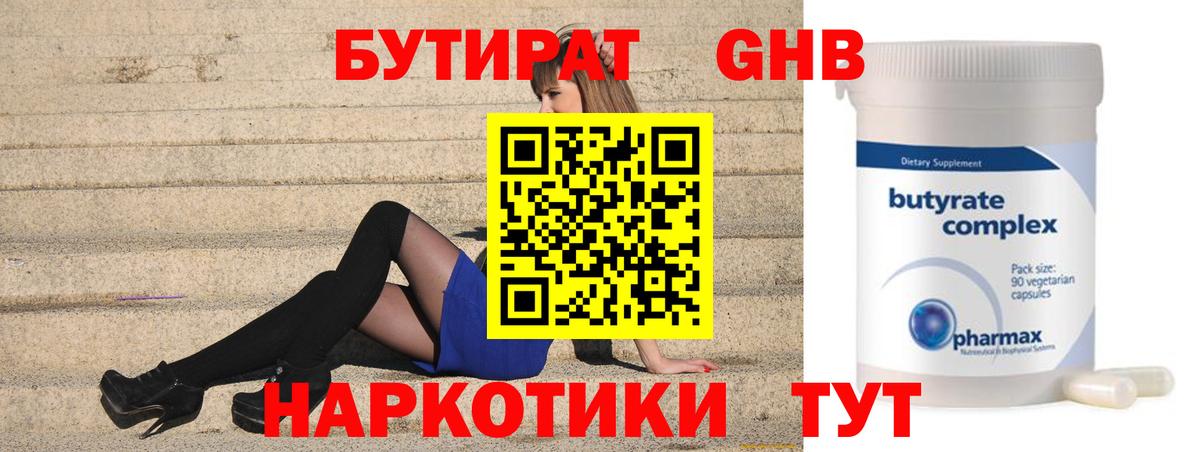 Ирбит  Бутират 1.4BDO  Бутират  Вход с VPN 