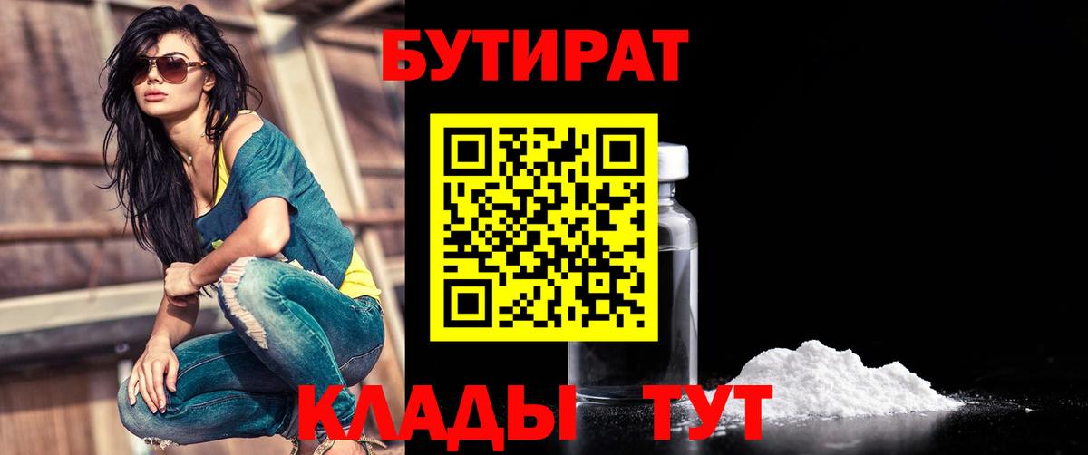 БУТИРАТ вода Ирбит