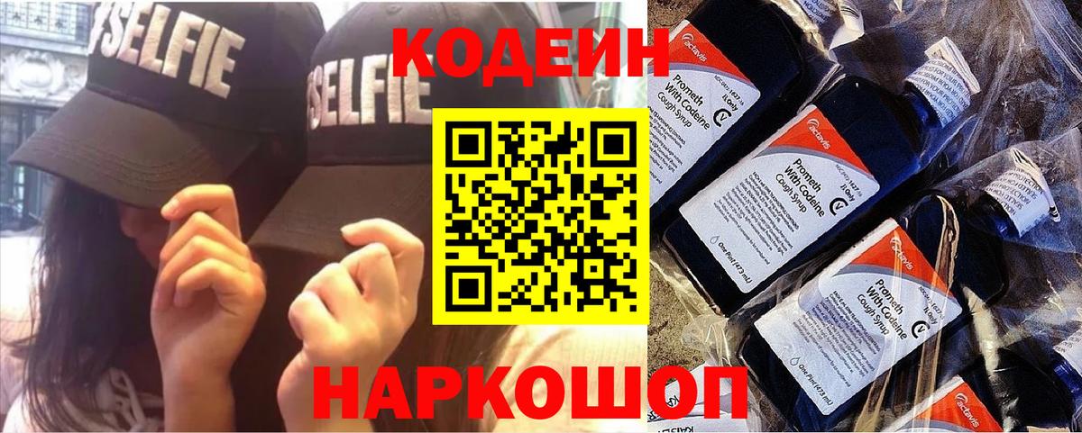 Кодеин напиток Lean (лин) Ирбит