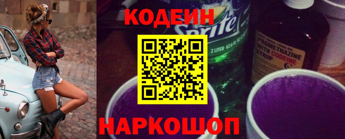 Ирбит  Codein Purple Drank  Codein напиток Lean (лин)  Вход с VPN 